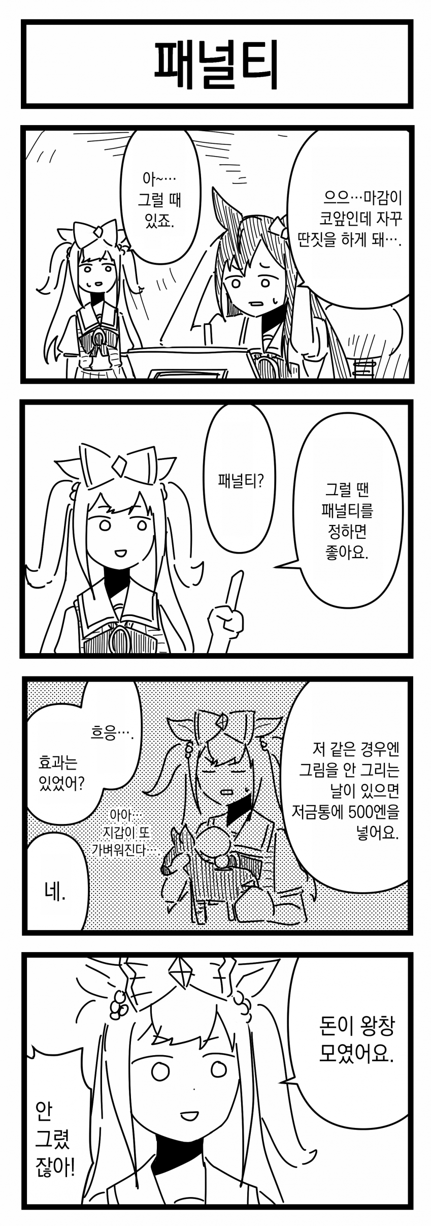 [浦木猛] 패널티 / 거의 10만 / 잘생겨지는 약