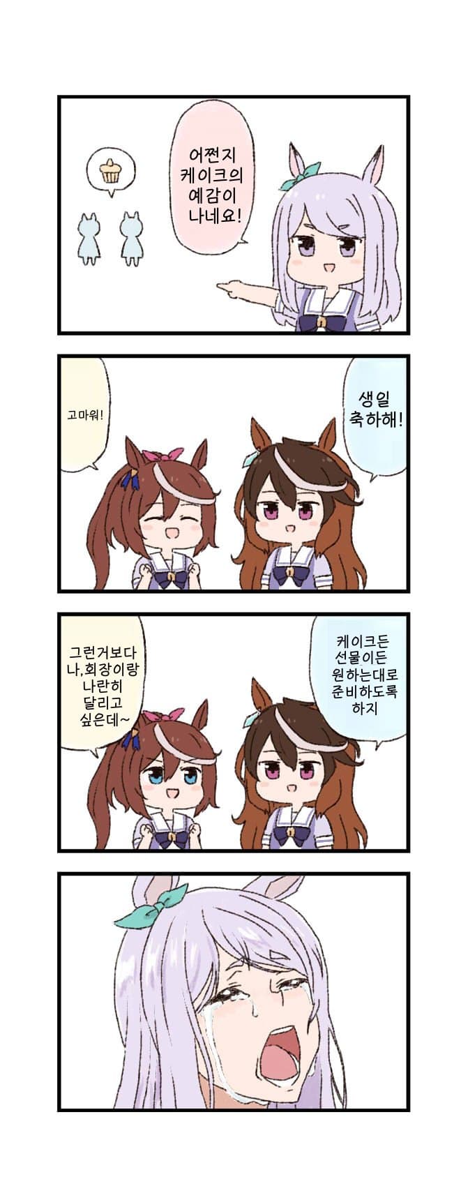 [バッタ]생일선물