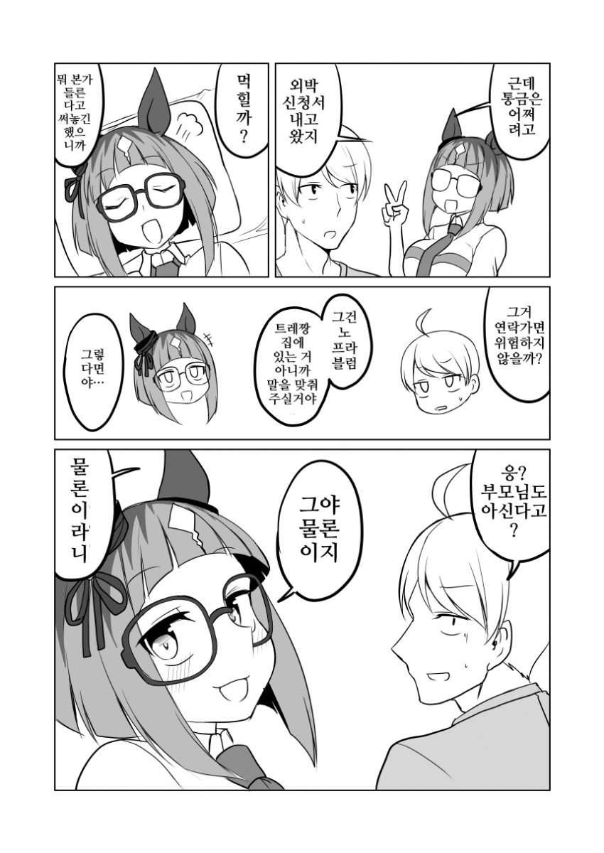 [赤坊主]트랜트랜스 31~32