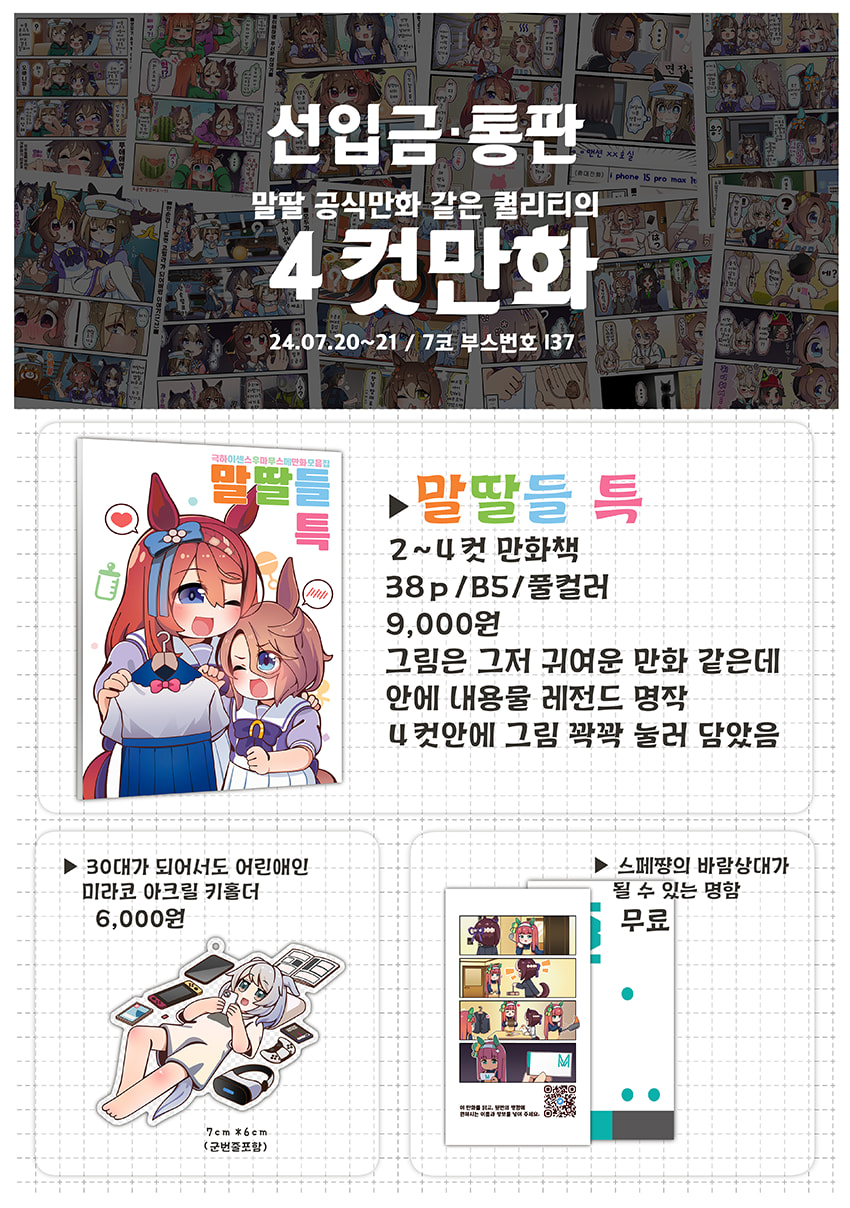 말딸 2차 창작 만화책 사실분 구함