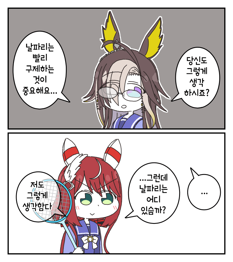 날파리를 구제하려는 드림 저니 이야기