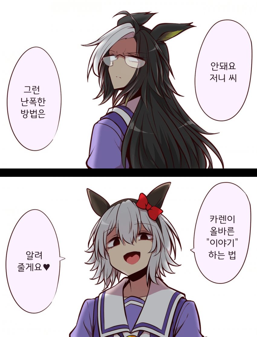 [よねだともミズ]카렌과 저니의 만남