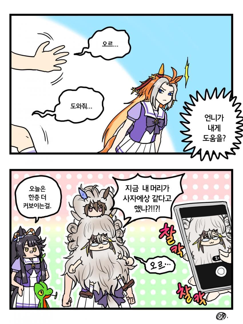 도움을 요청하는 드림 저니 2컷