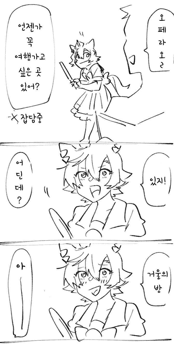 [山下和真] 오페라오의 가고 싶은 여행지