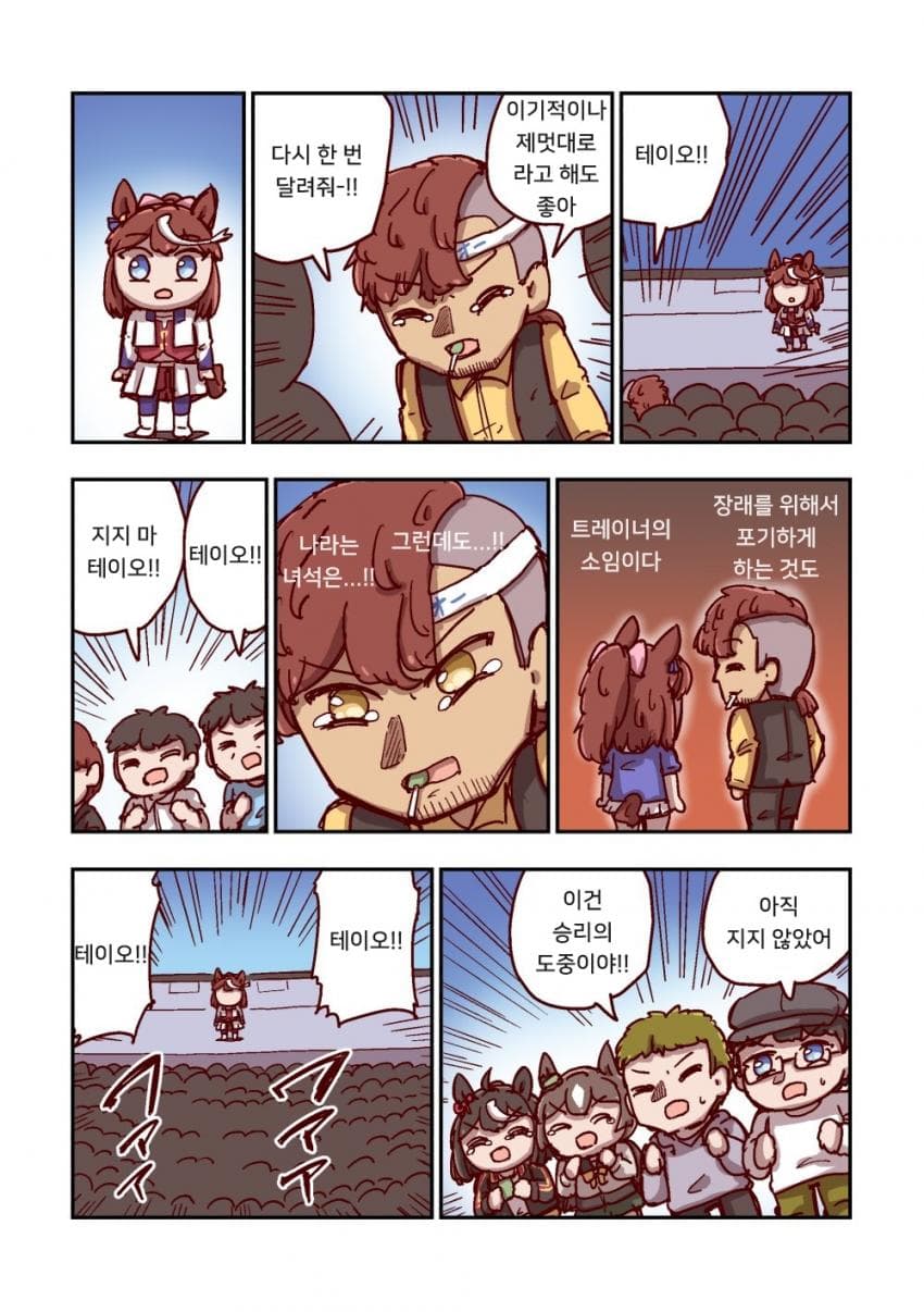 [ねこ号] 토카이 테이오와 트레이너