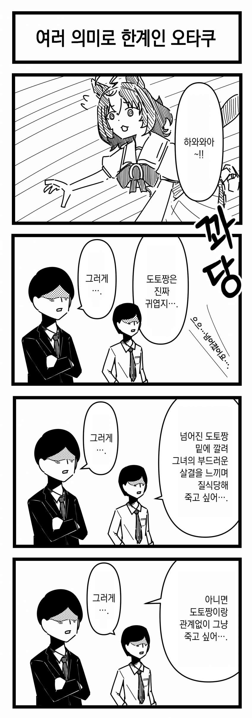 [浦木猛] 여러 의미로 한계인 오타쿠