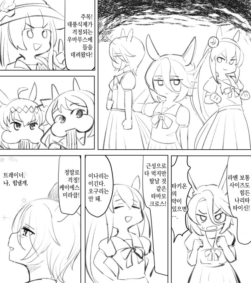 [つくさわ] 대풍식제가 걱정되는 우마무스메들