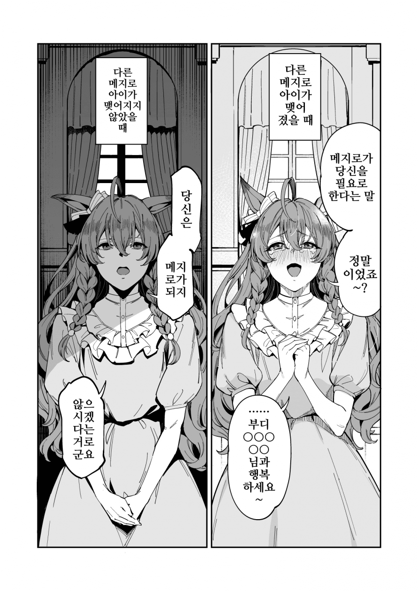 [sugarBT]메지로가 되었을 때, 되지 않았을 때