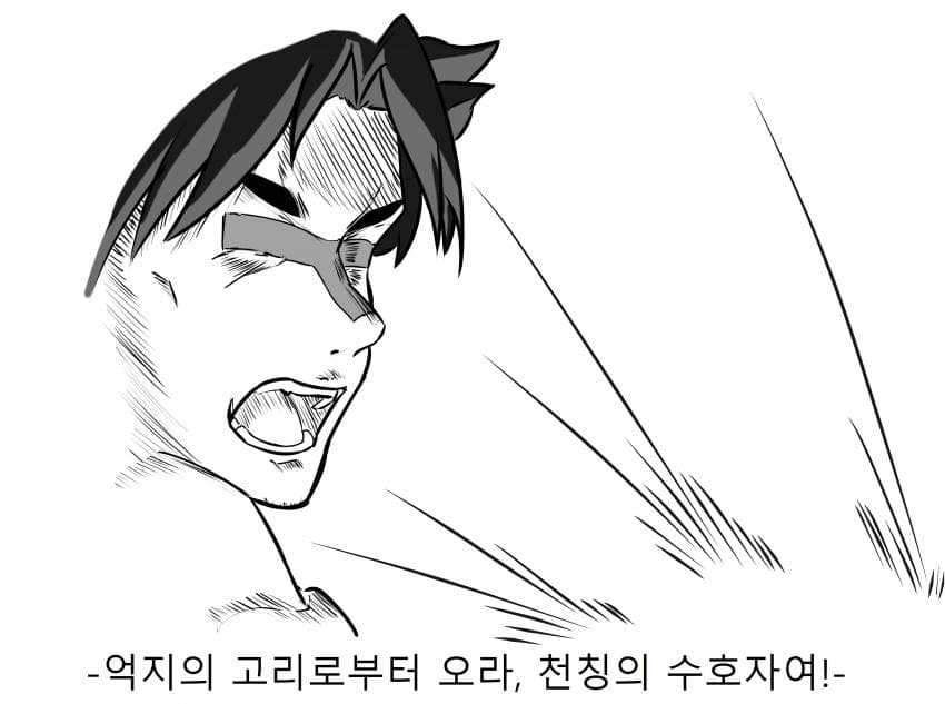 "그대의 몸은 내 밑에, 내 운명은 그대의 검에!"