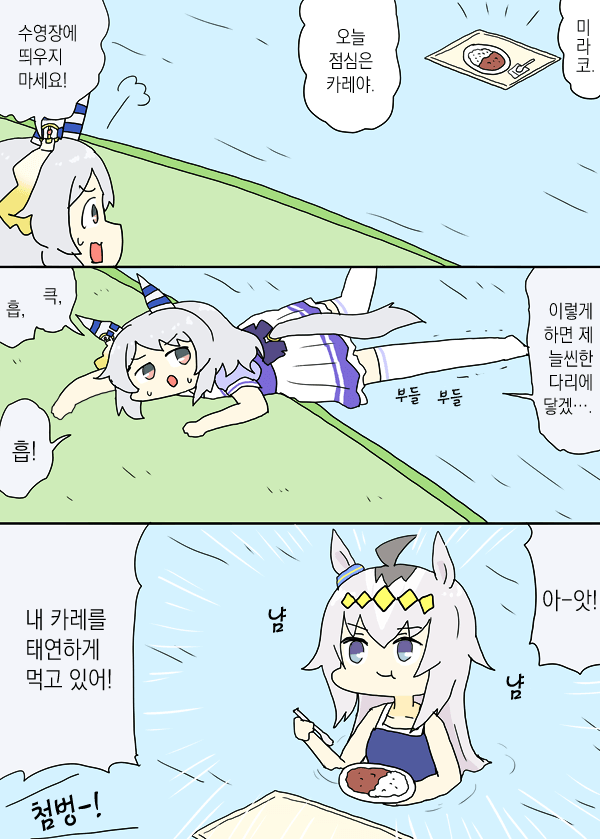 [明日葉友婁] 점심이 카레인 미라코