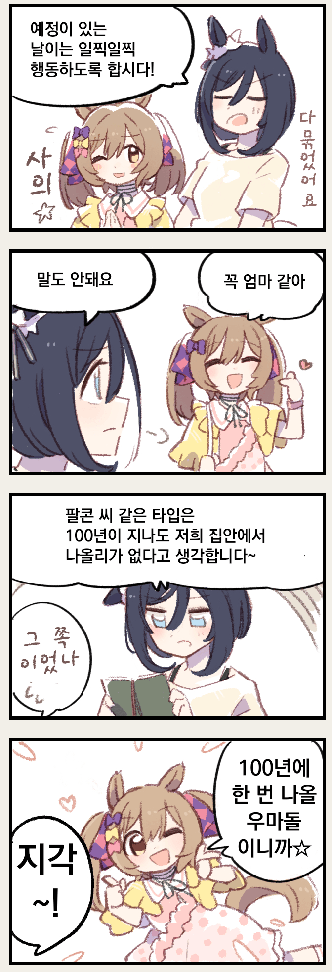 [都路]매일 팔코☆ 194