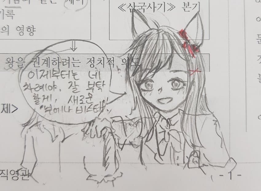 (낙서)잘 부탁할게, 새로운 부에나 비스타