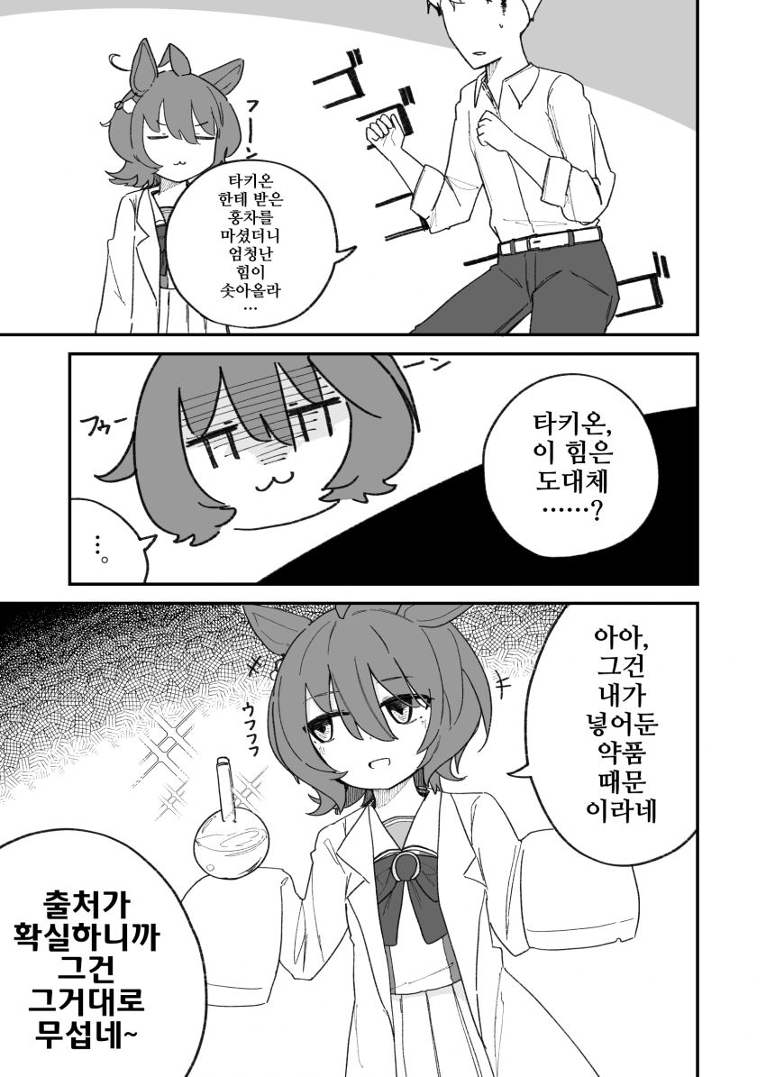 [こみねや]타키온과 미지의 힘