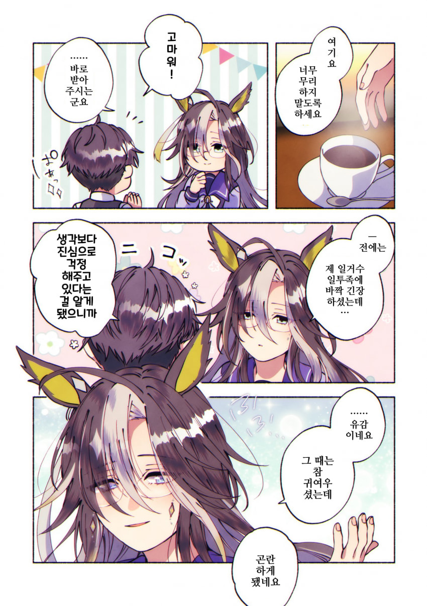[朱暮]기쁘다