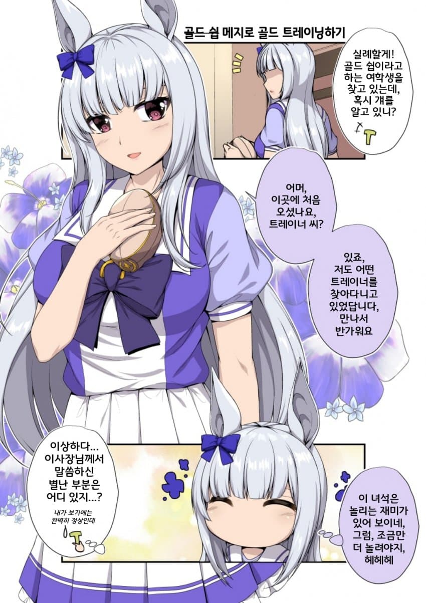 [Sheita] 우마무스메 로그#1: 골드쉽 트레이닝하기