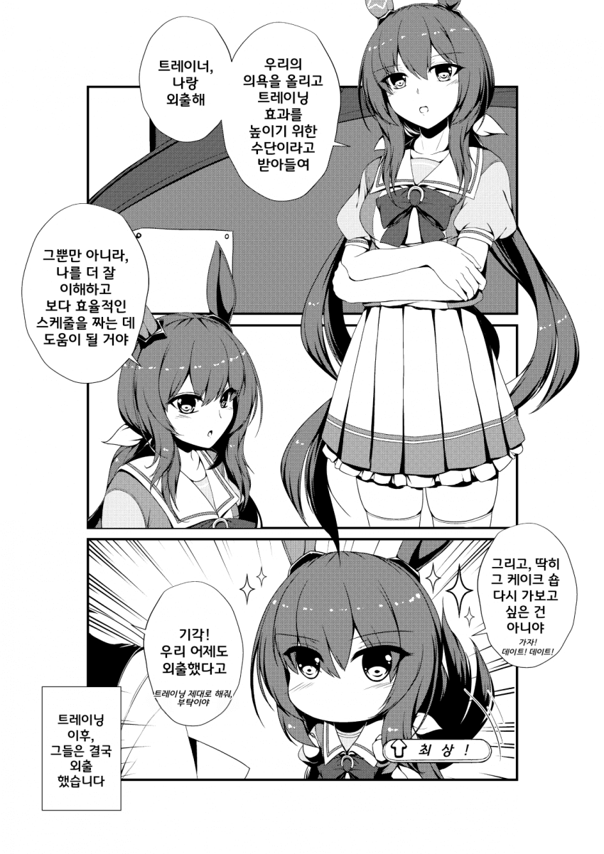 [Sheita] 우마무스메 로그 #2: 아야베 트레이닝하기