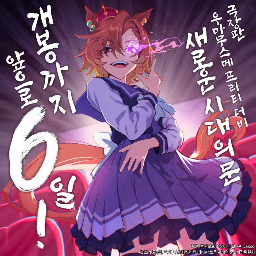 극장판 카운트다운 오페라오 축전 식질