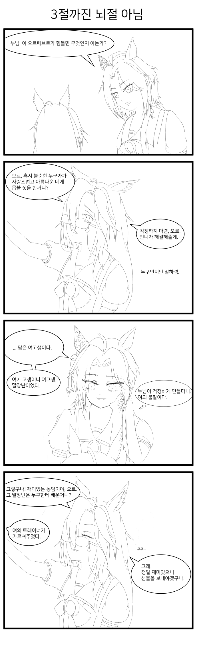 오르페브르 드림저니 만화