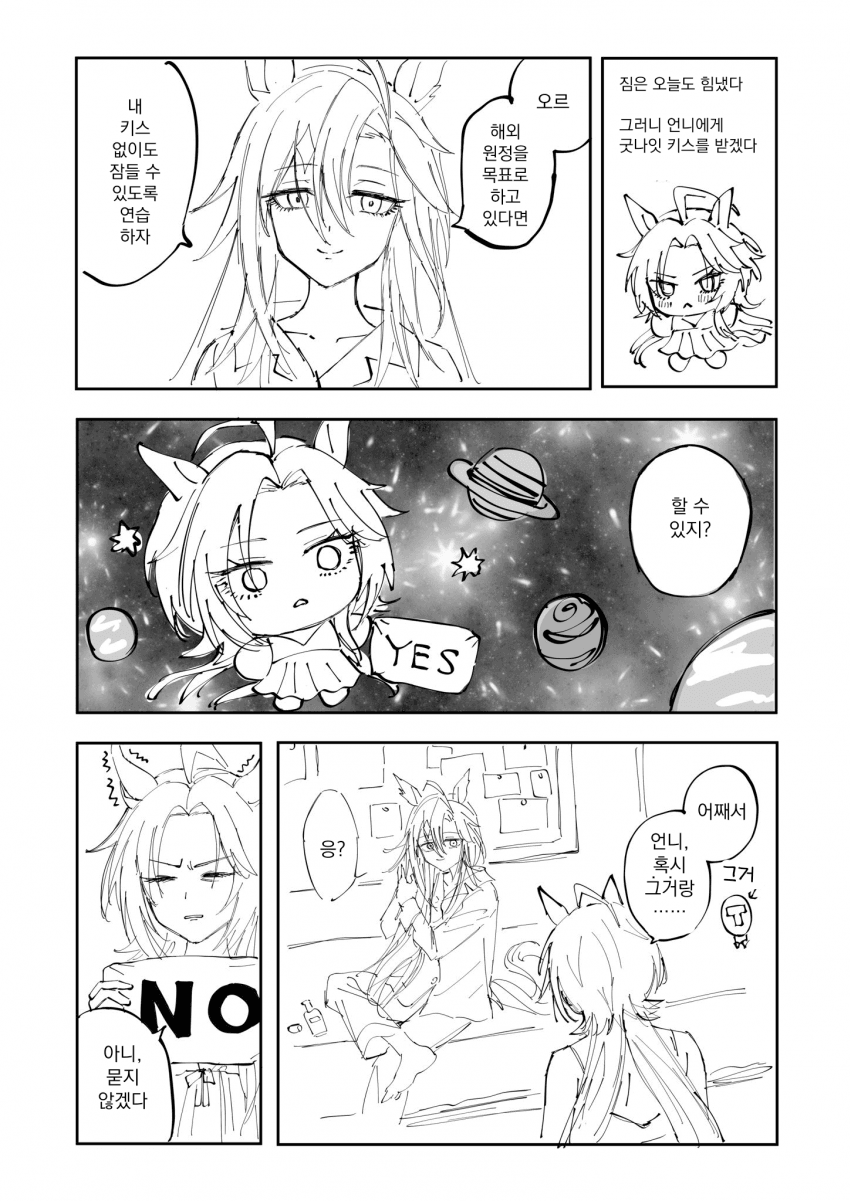 [ナユ]굿나잇 키스...없다?