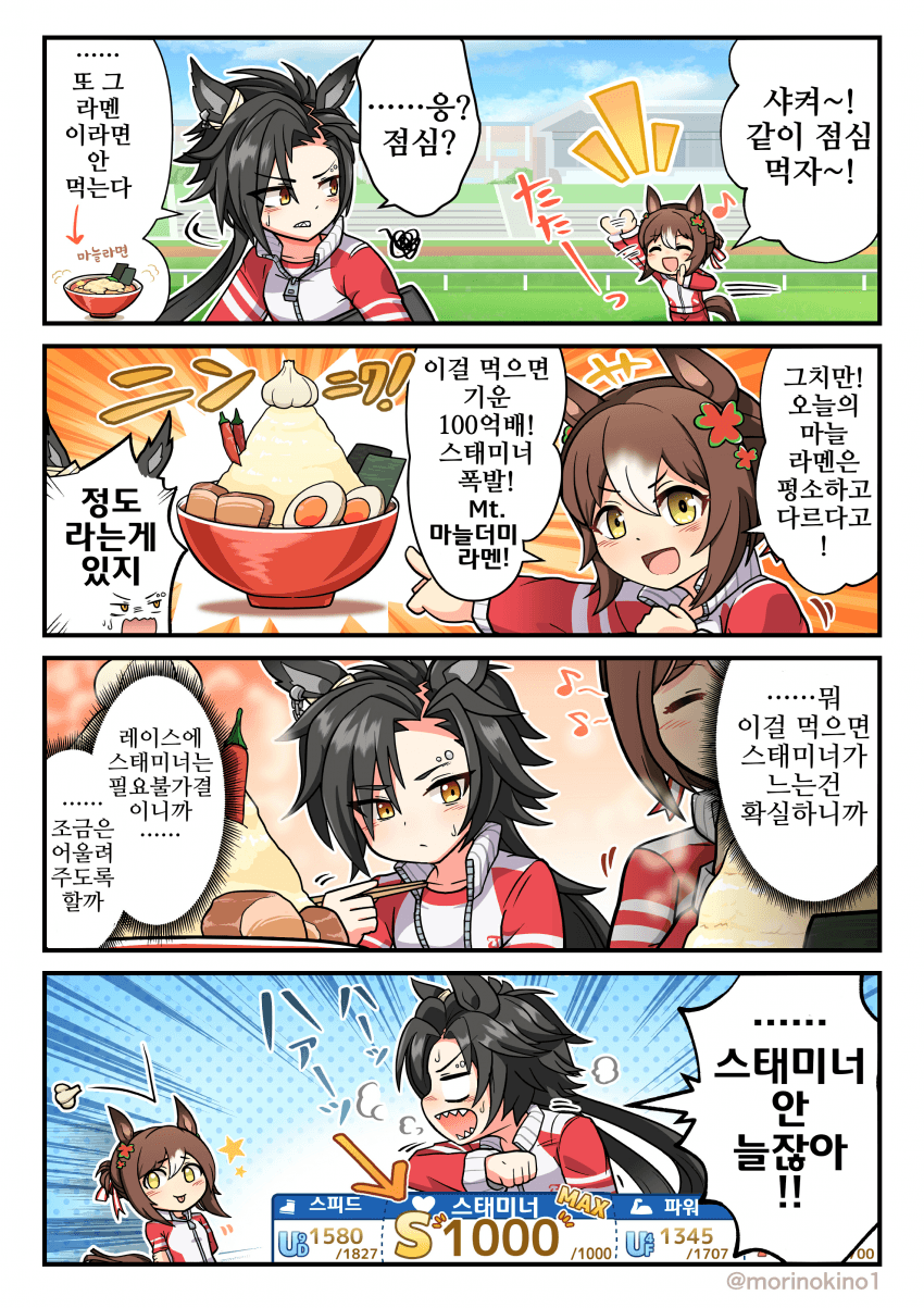 [森野モト]사커와 스태미너 라멘