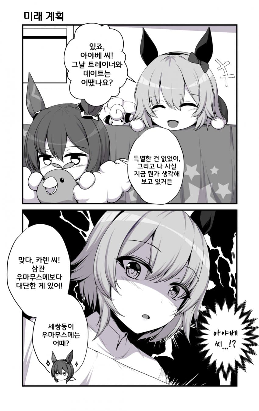 [Sheita] 우마무스메 로그 #4: 미래 계획