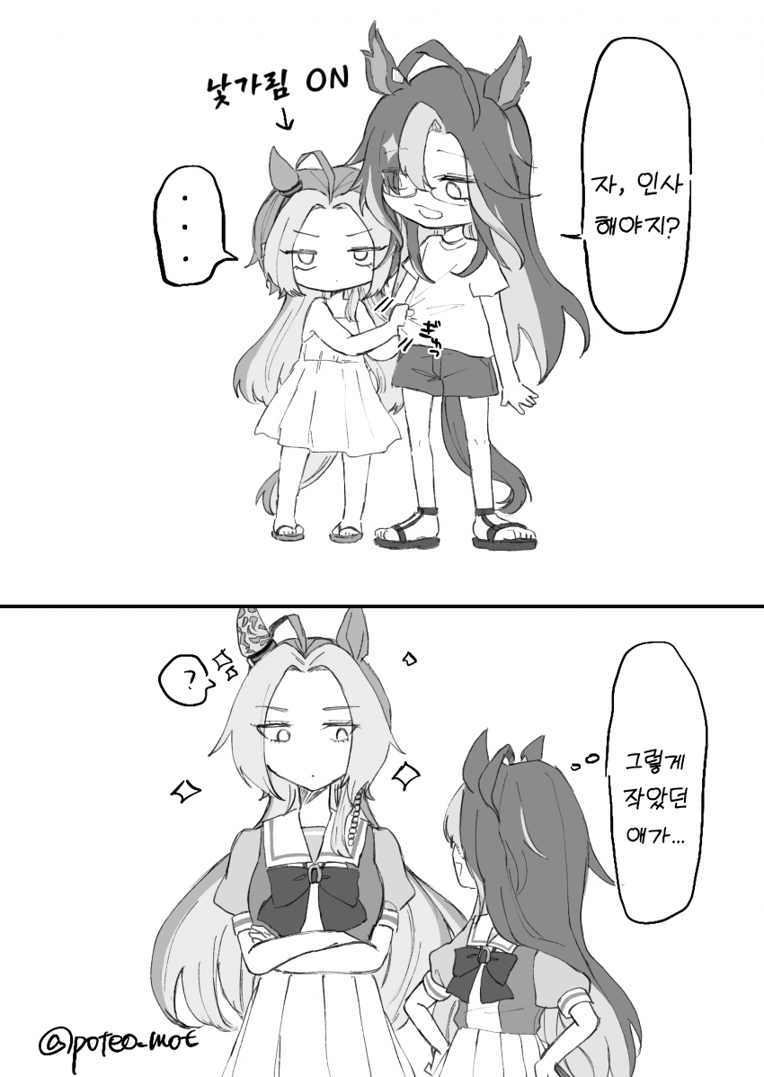 [ぽてお] 감회가 새로운 누님