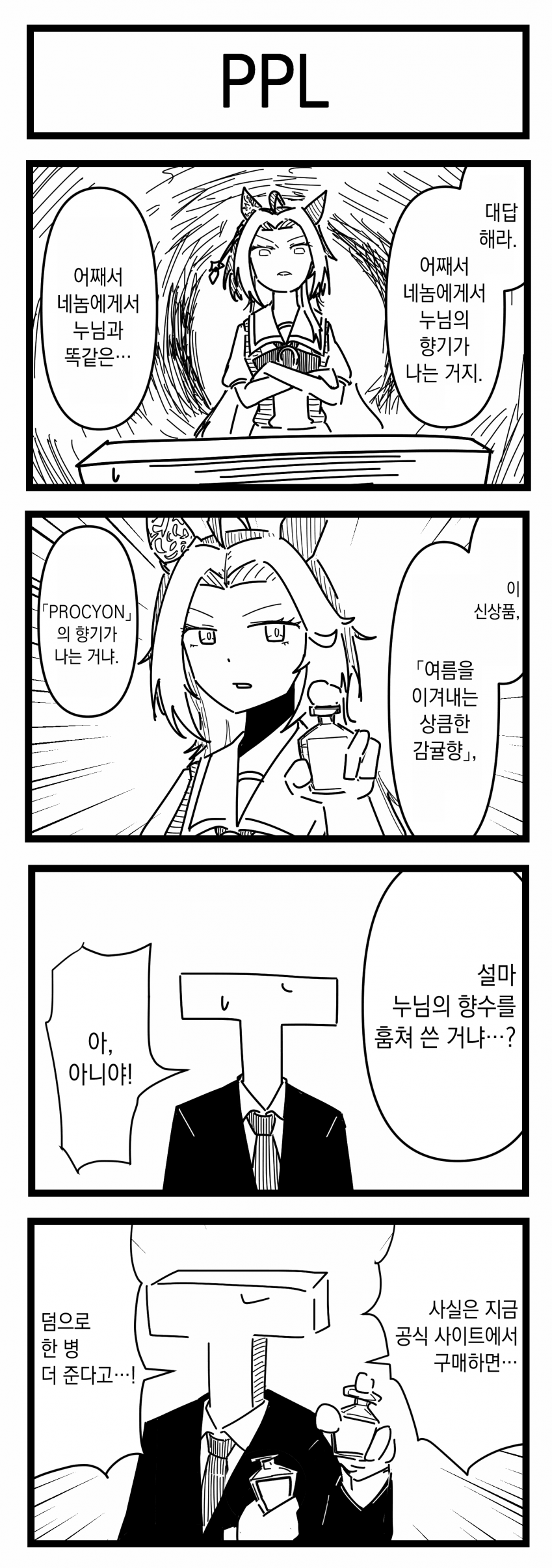 [浦木猛] PPL / 마른 미라클