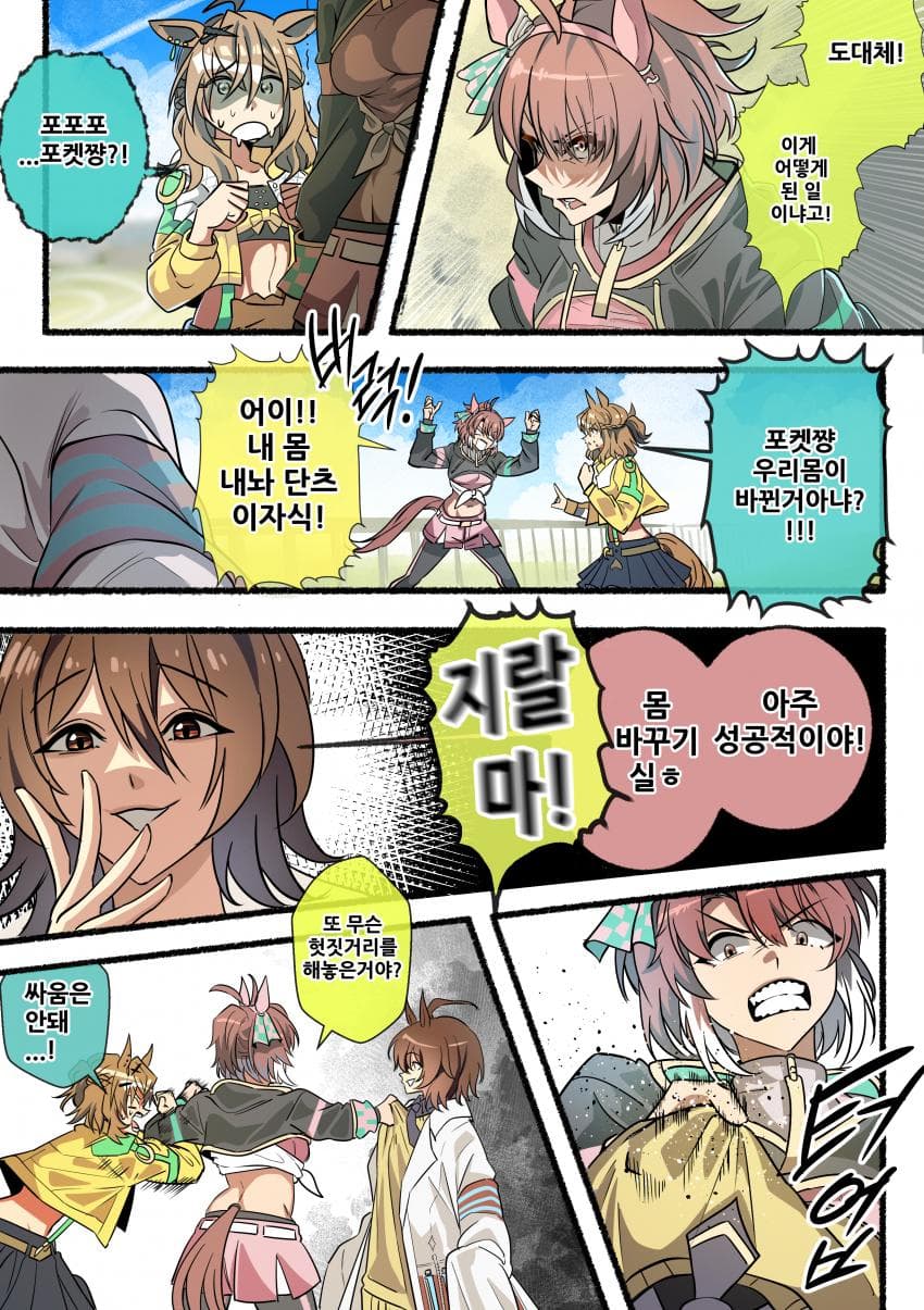 [Dellos] 단쭈 복개 몸이 바뀐 만와