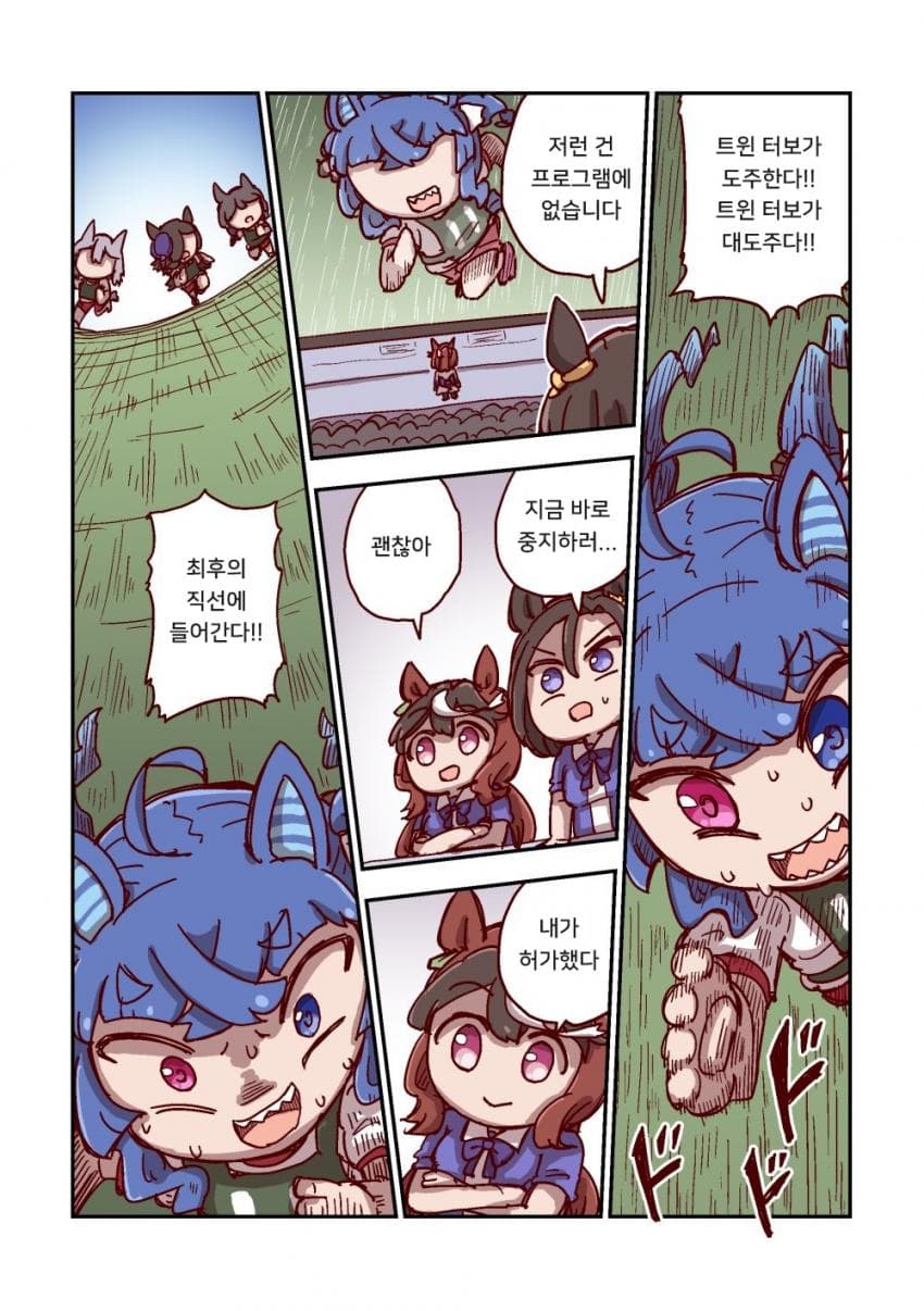 [ねこ号] 트윈 터보와 용감한 자태