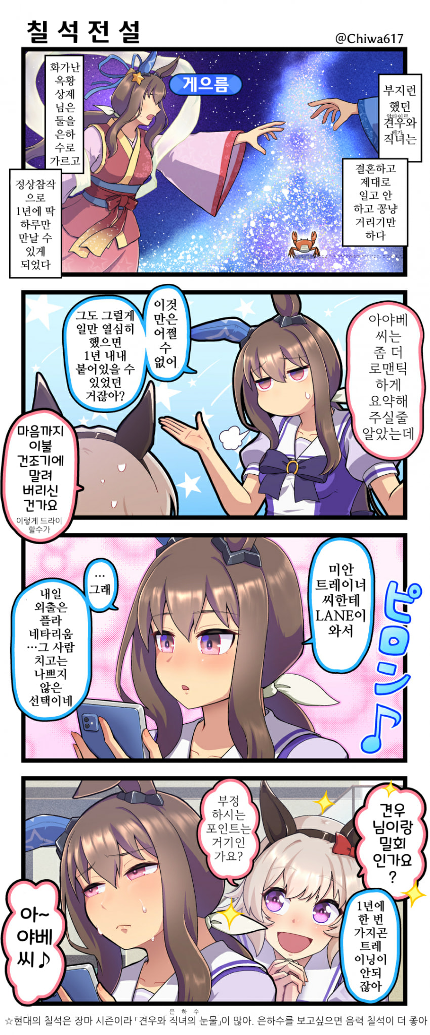[千和]아야베 씨가 가르쳐주는 칠석 전설