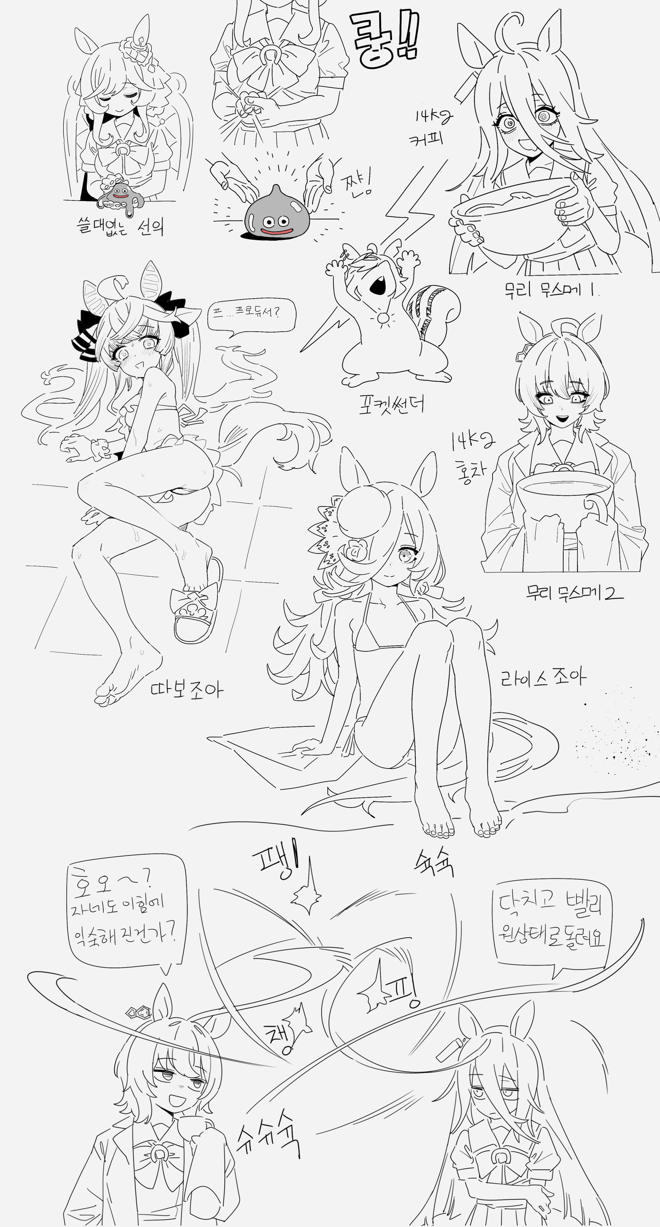 말딸 잡 낙서 모음 그림