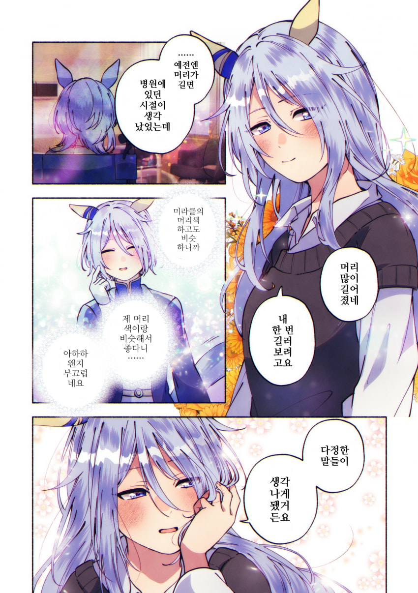 [朱暮]롱 헤어 미라클