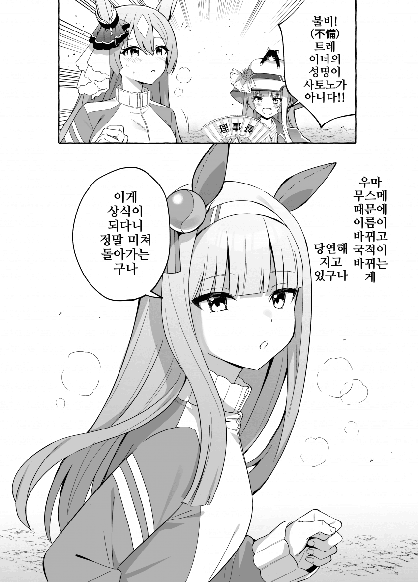 [もそ]사토노에 공포하는 스즈카