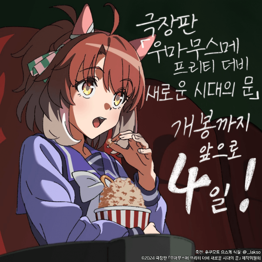 극장판 카운트다운 단츠 축전 식질