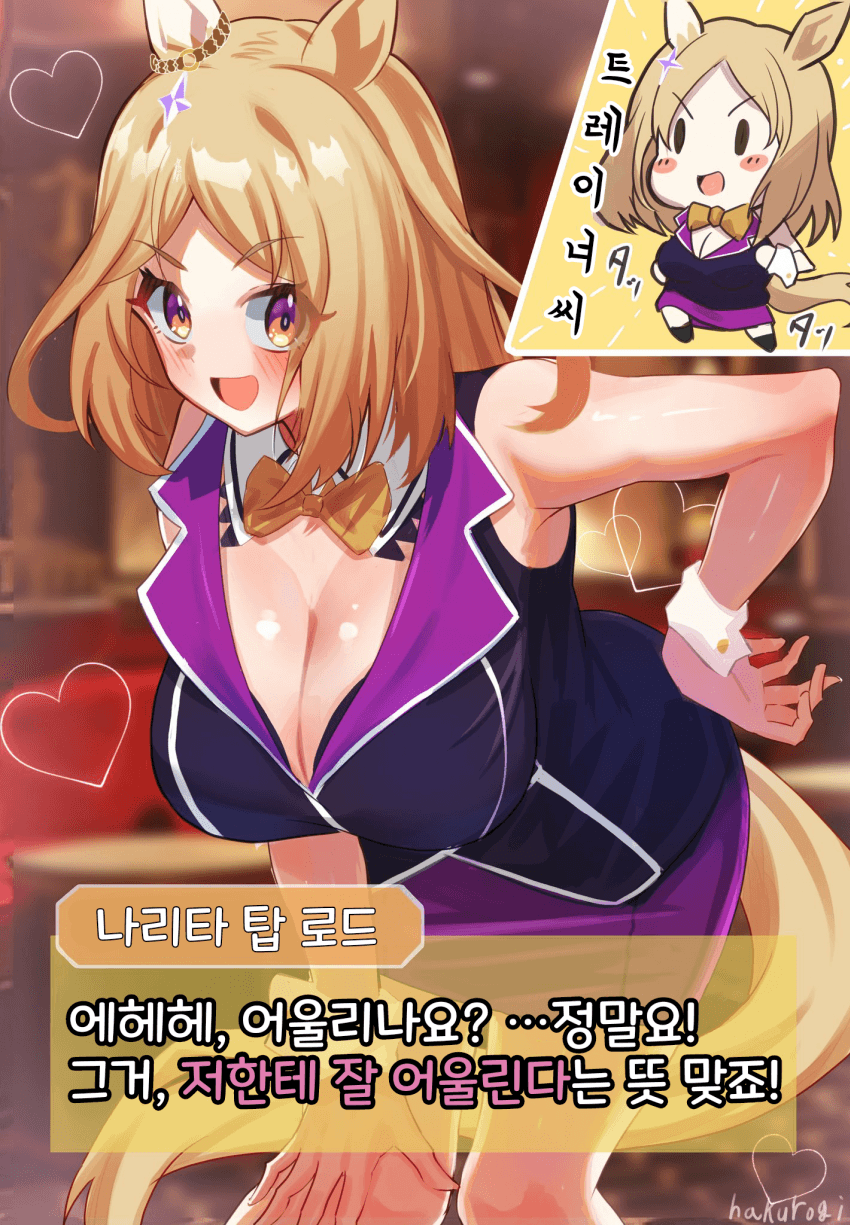 [ハクロギ]우마가든 6 나리타 탑 로드