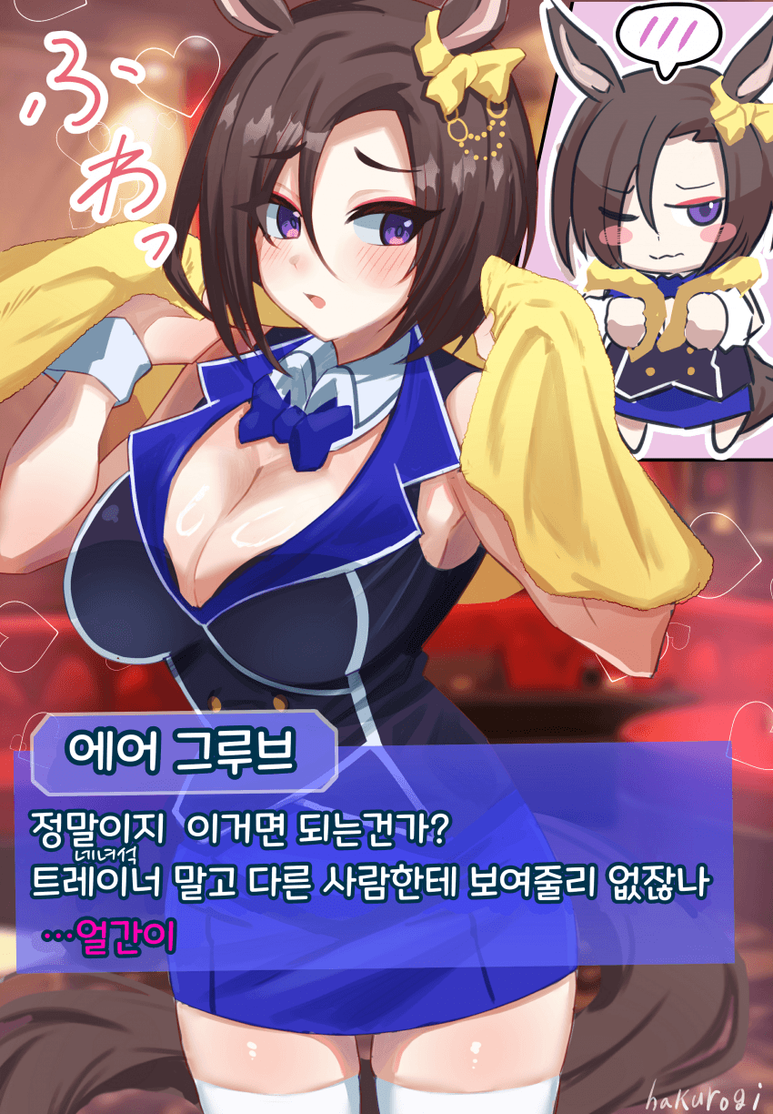 [ハクロギ]우마가든 8 에어 그루브