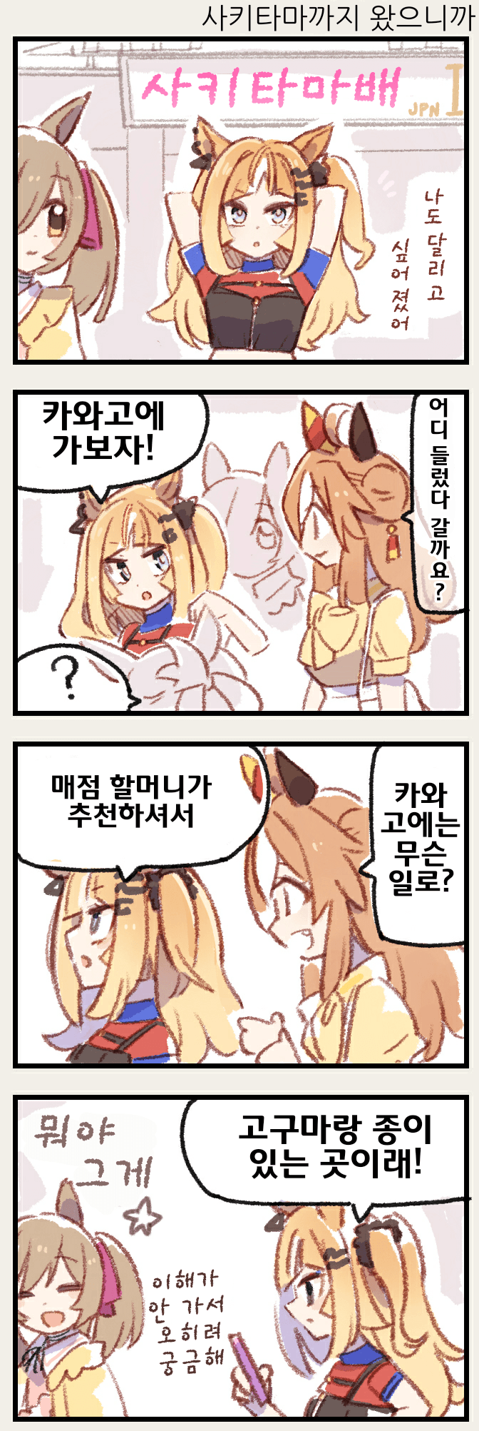 [都路]매일 팔코☆ 195&196