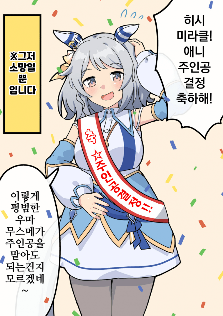 [牧島172cm]애니 주인공이 된 히시 미라클(망상)
