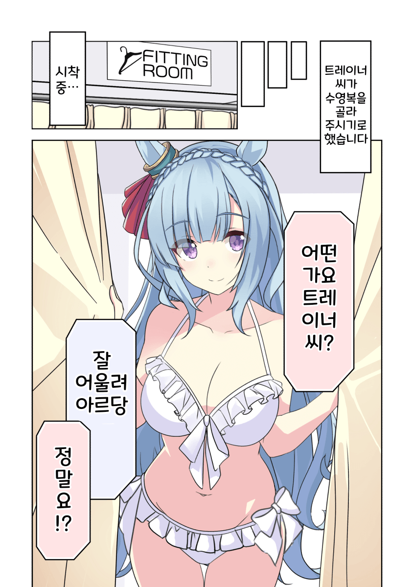 [さしみ]트레이너와 수영복을 사러 온 아르당 2