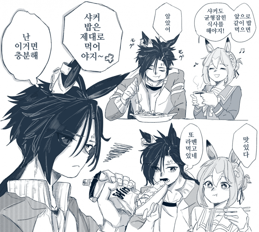 [ナツメ]샤커파인의 식사시간