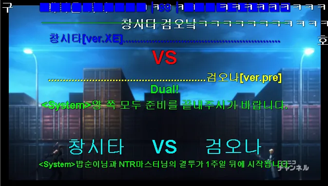 디시 다이스 스레) 말 배 전 쟁