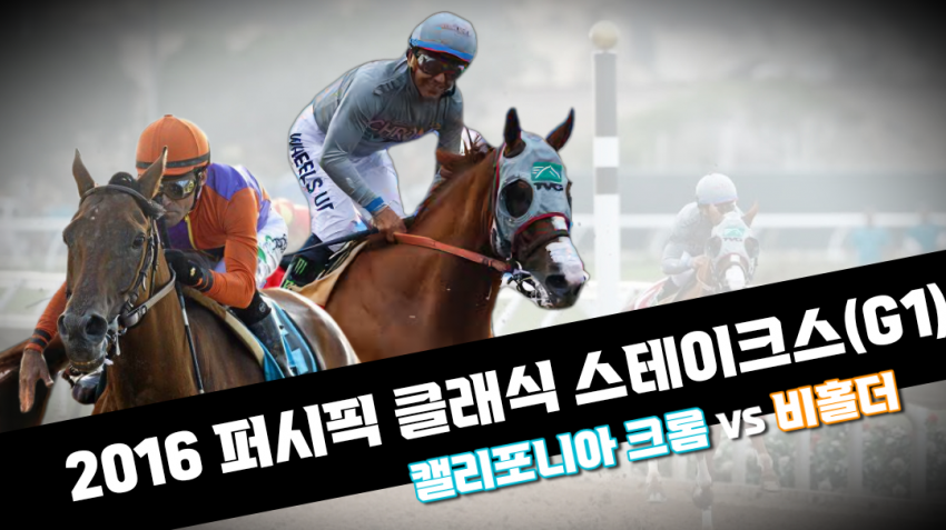 핫산) 16 브리더스컵 클래식 - 애로게이트, 최강의 자리를 빼앗다