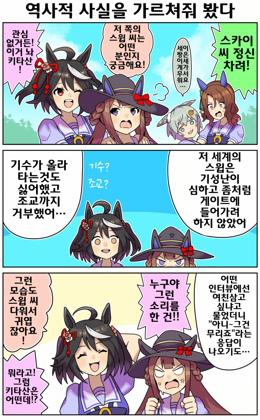 [カトゥー]말딸들에게 역사적 사실을 가르쳐줘 봤다 5