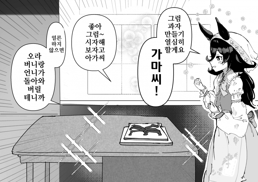 [たきにい]신의상 라이스와 그레○ 가마