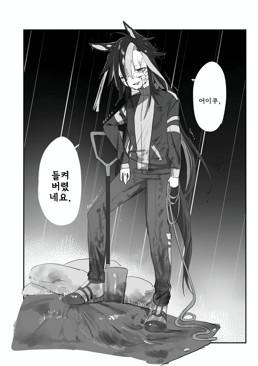 [GACO] 너... 봤구나?