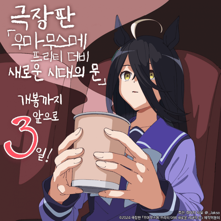 극장판 카운트다운 카페 축전 식질