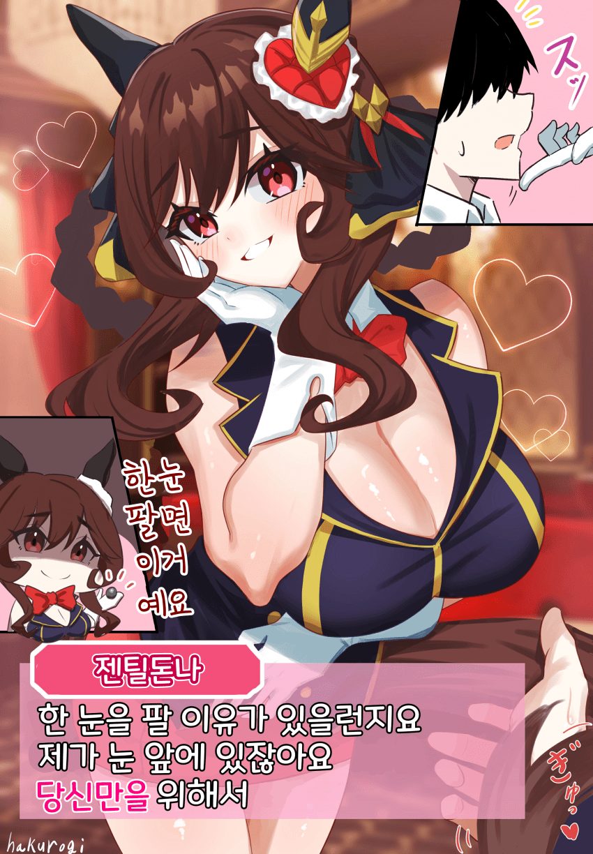 [ハクロギ]우마가든 10 젠틸돈나