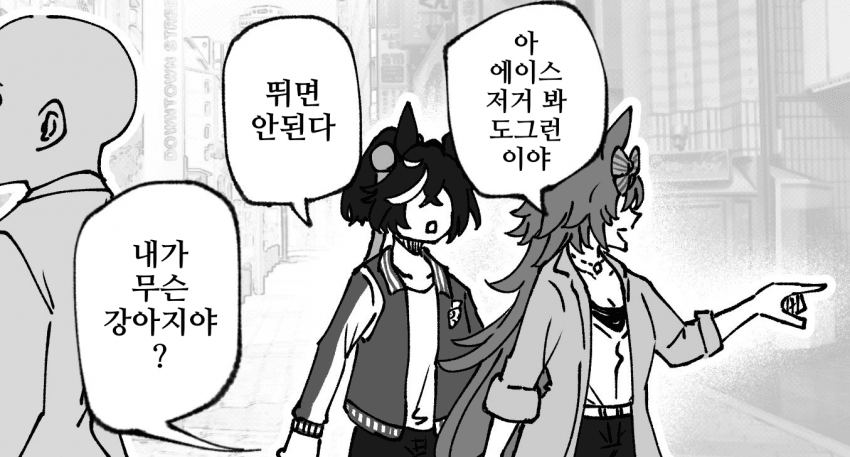 [ｱﾘ...ｳﾏ......?]도그런을 본 시비