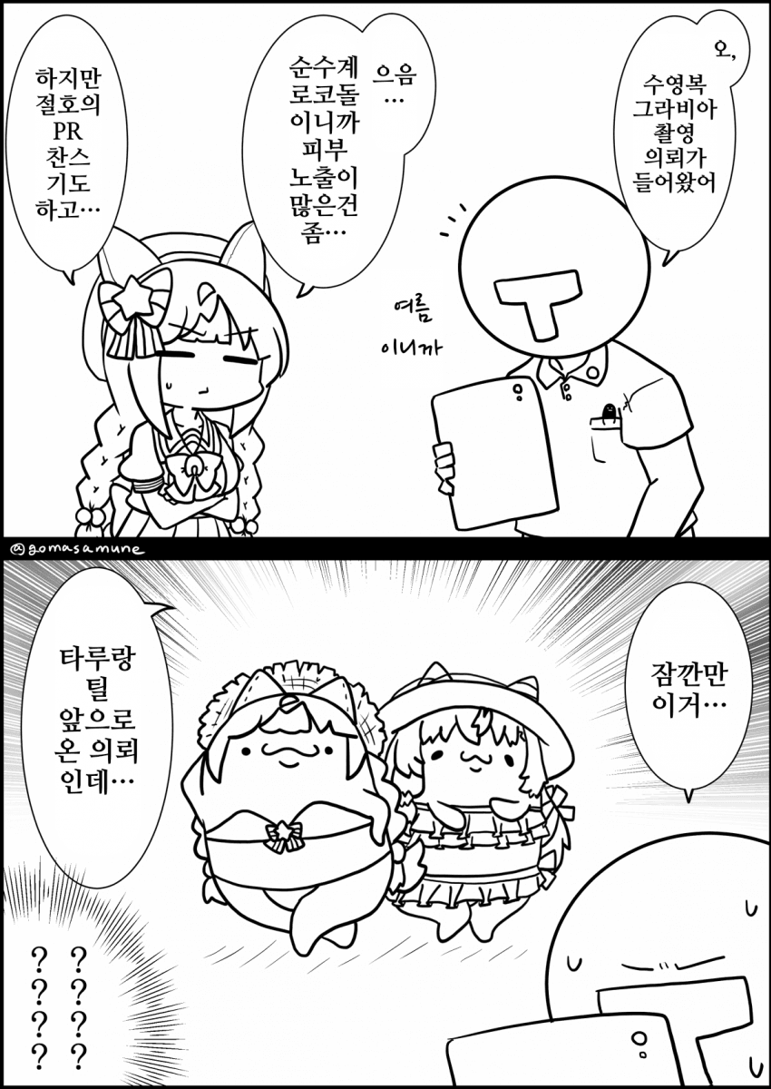 [ごま]뭐야 그게