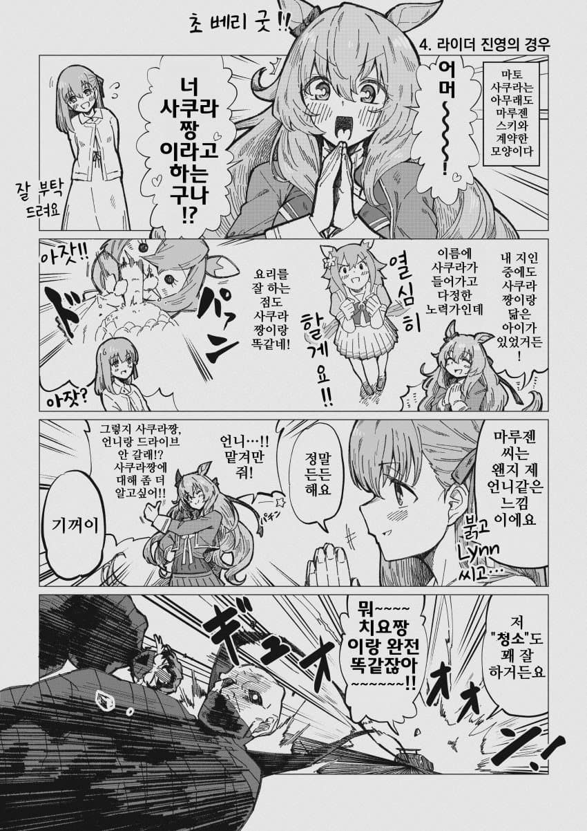 [真春]Fate/pretty derby 라이더, 캐스터 진영